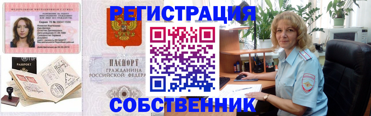 прописка законно в Котельниче