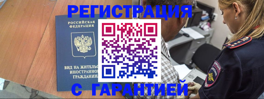 временная регистрация купить в Котельниче