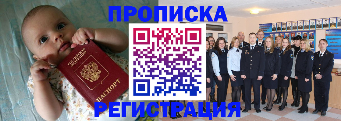 прописка в Котельниче