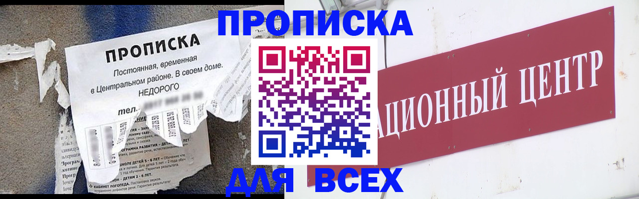 прописка регистрация в Котельниче