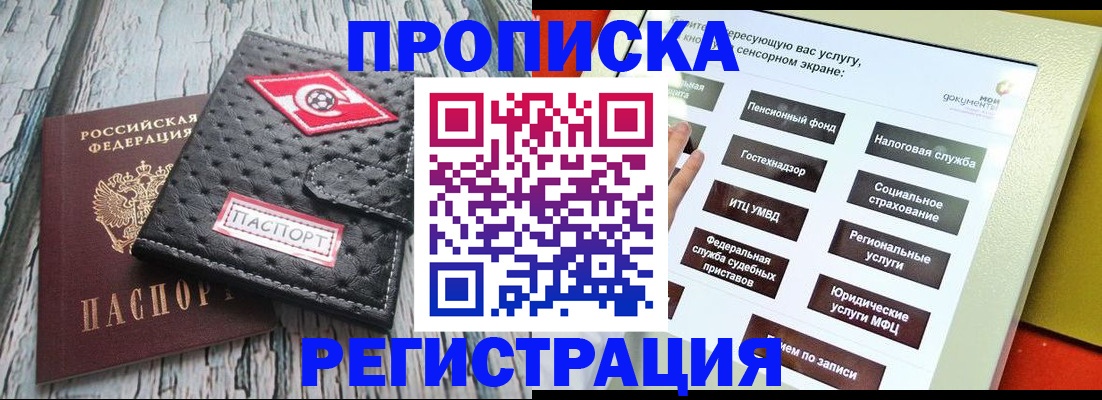 временная регистрация для всех в Котельниче